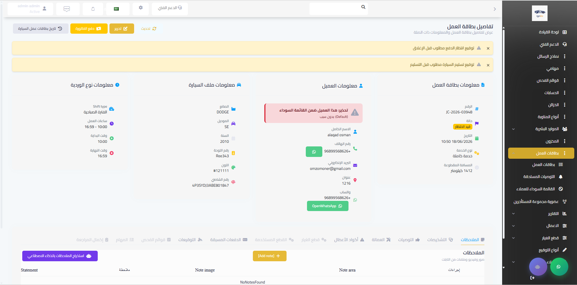 Full job card detail with labour, parts, and customer data